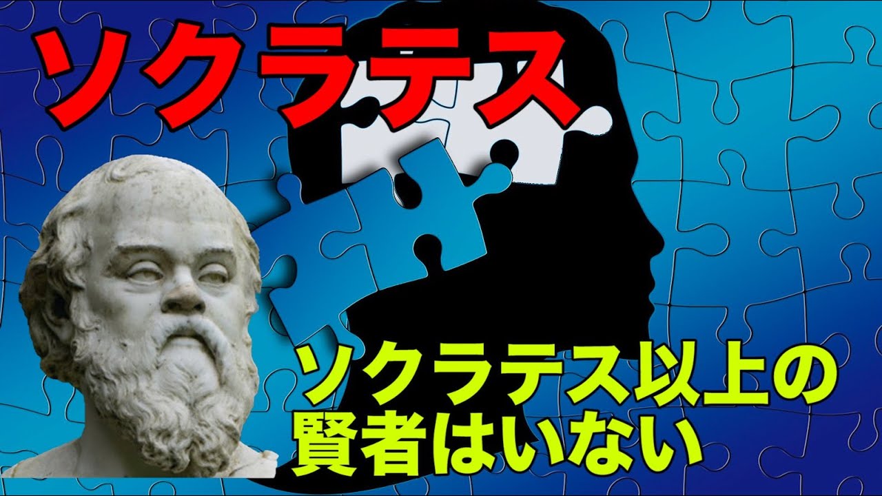 古代ギリシャ哲学解説【ソクラテス】