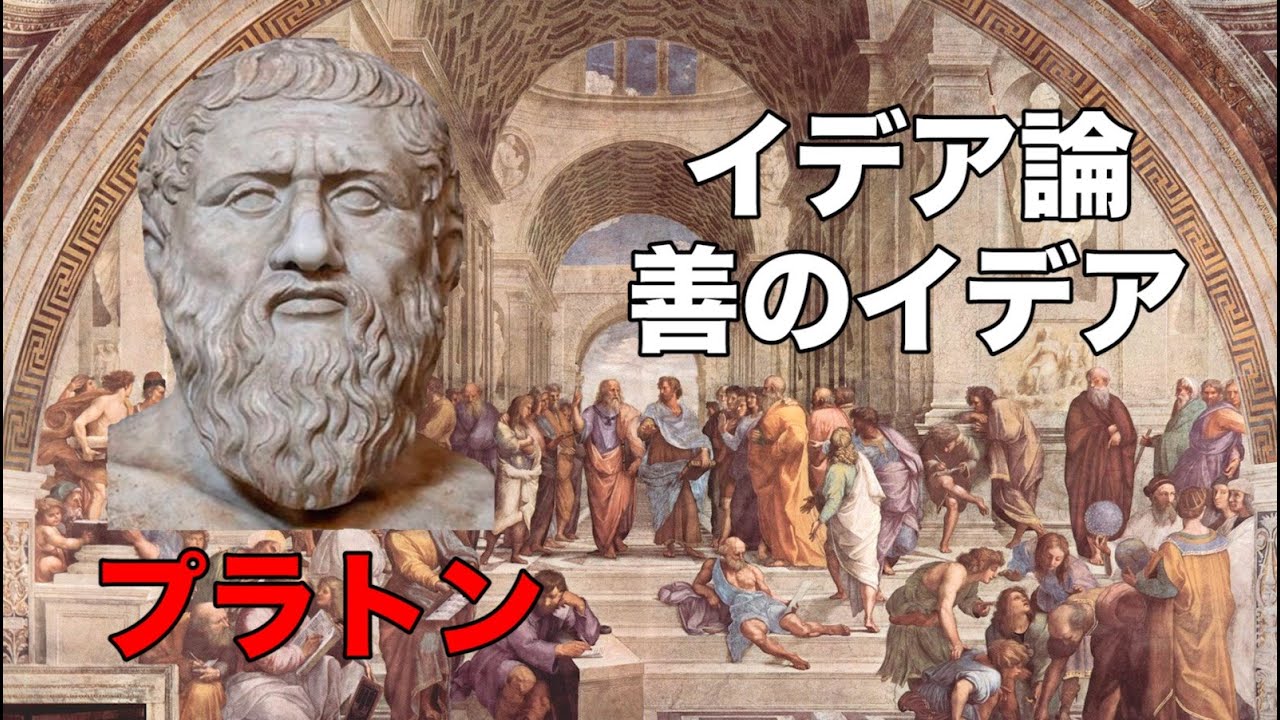 古代ギリシャ哲学解説【プラトン】