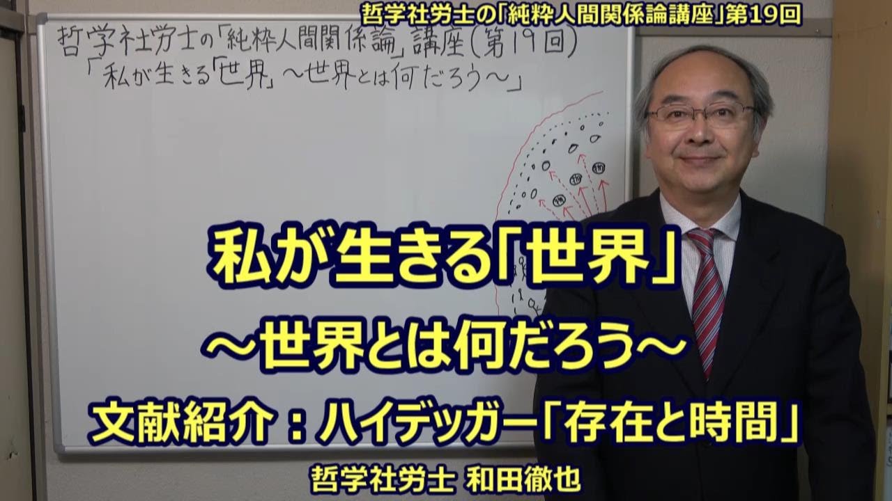 私が生きる「世界」～世界とは何だろう～