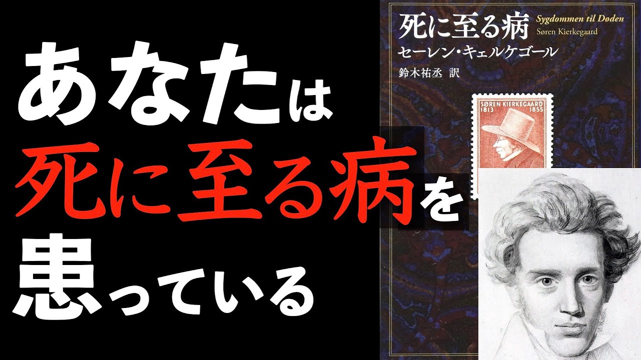 キェルケゴール~不安や絶望を解消するための治療法~