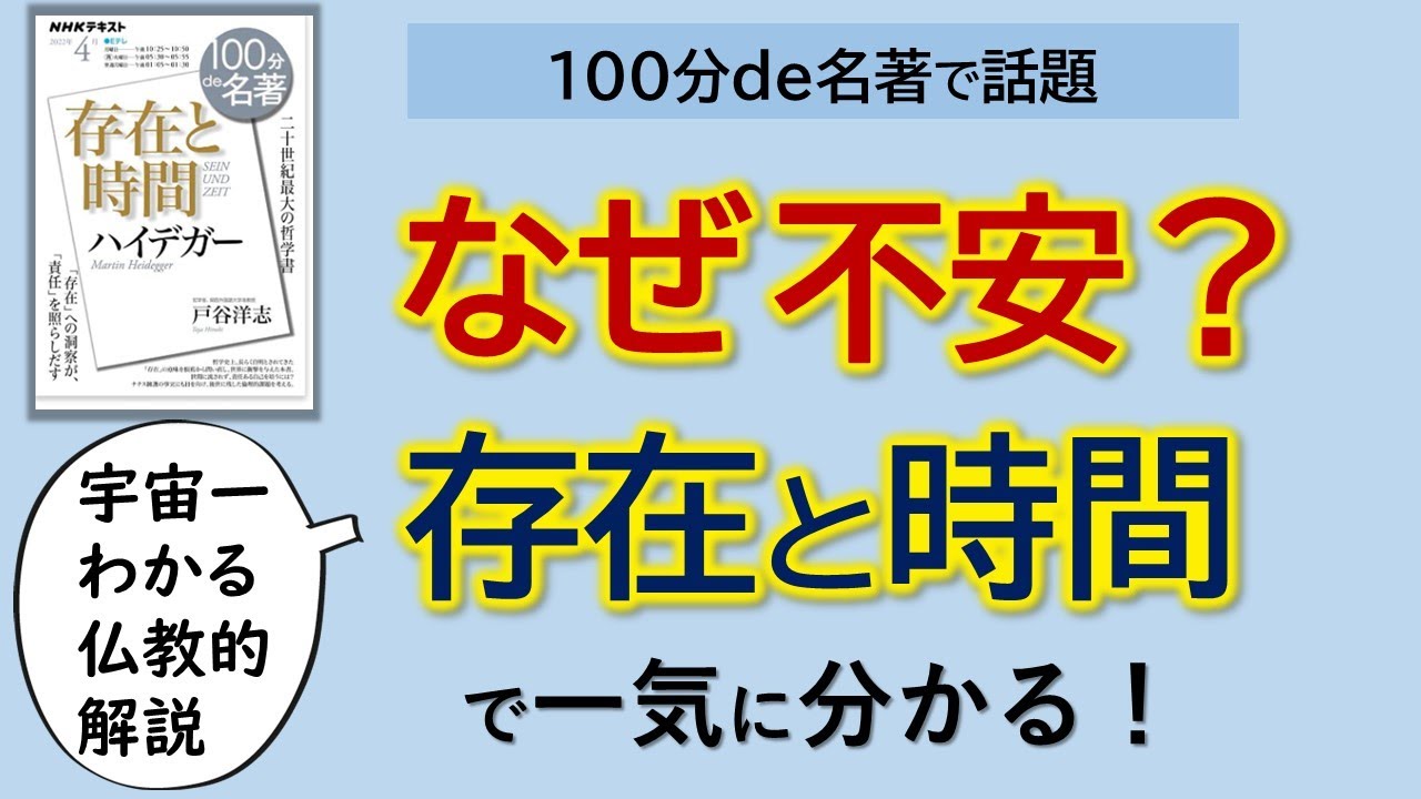 なぜ人は不安になるのか？『存在と時間』