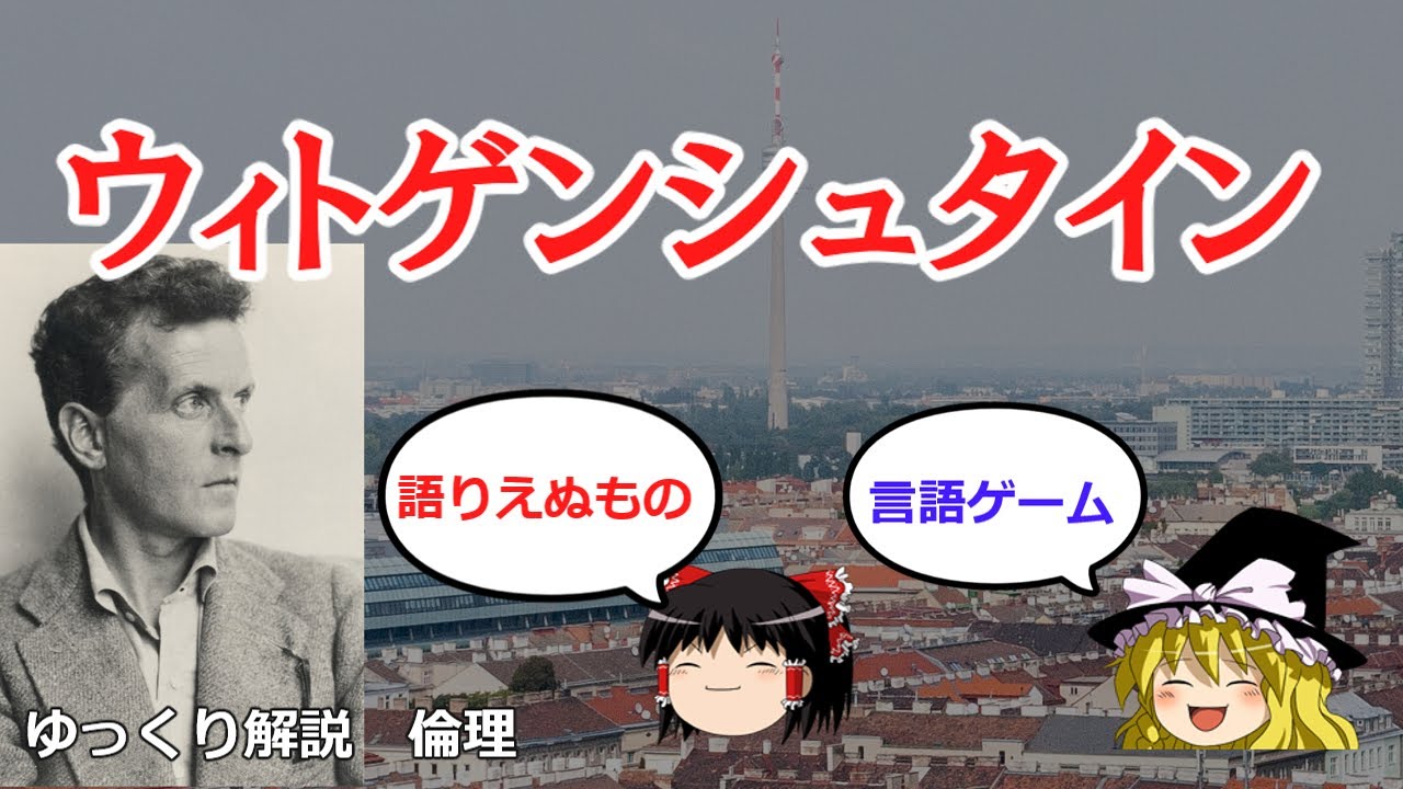 ウィトゲンシュタインの言語哲学