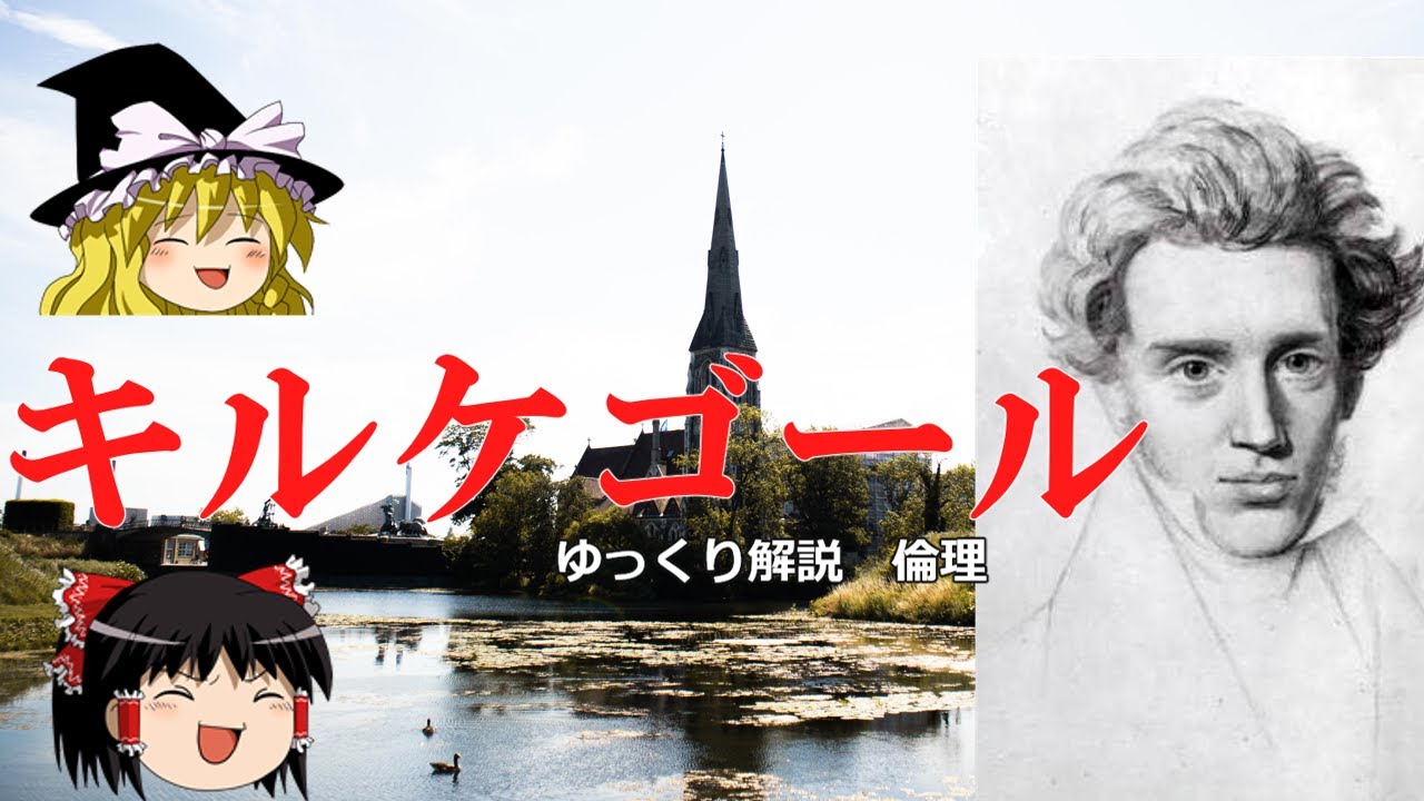 実存主義の先駆者の主体的心理