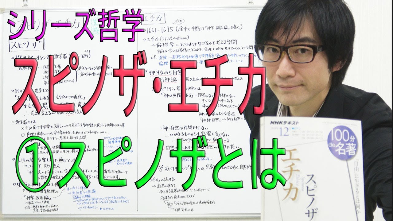 【スピノザ・エチカ】by井上ゼミ