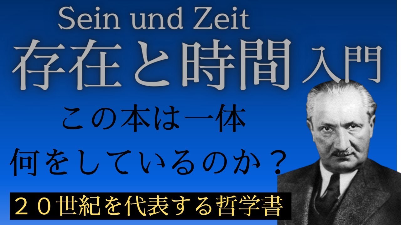 「存在と時間」by 帰ってきたロシュフコー