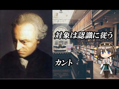 カントの哲学入門『判断力批判』/ドイツ観念論