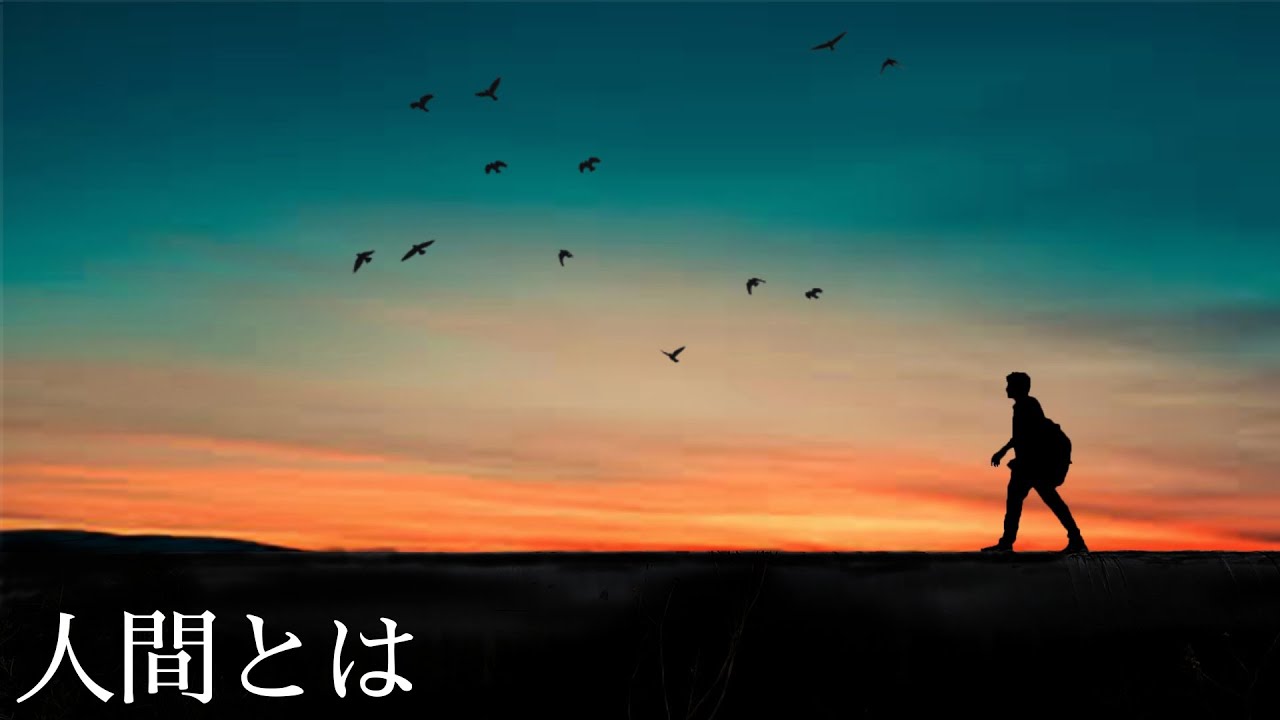 『人間の条件』まとめ