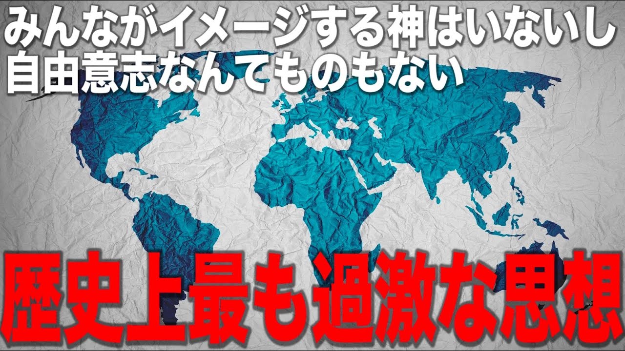 【スピノザ】西洋哲学史解説【汎神論】【エチカ】