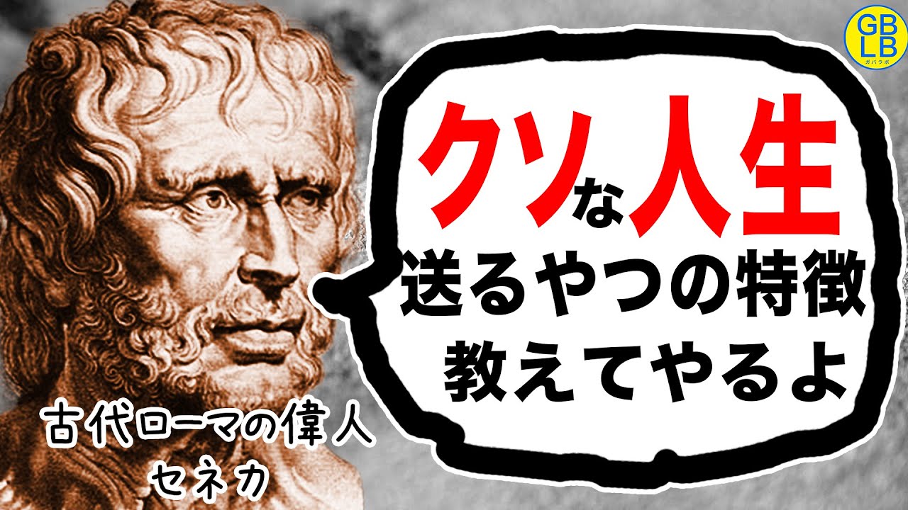 ローマの哲学者セネカが現代人の時間の使い方を論破する