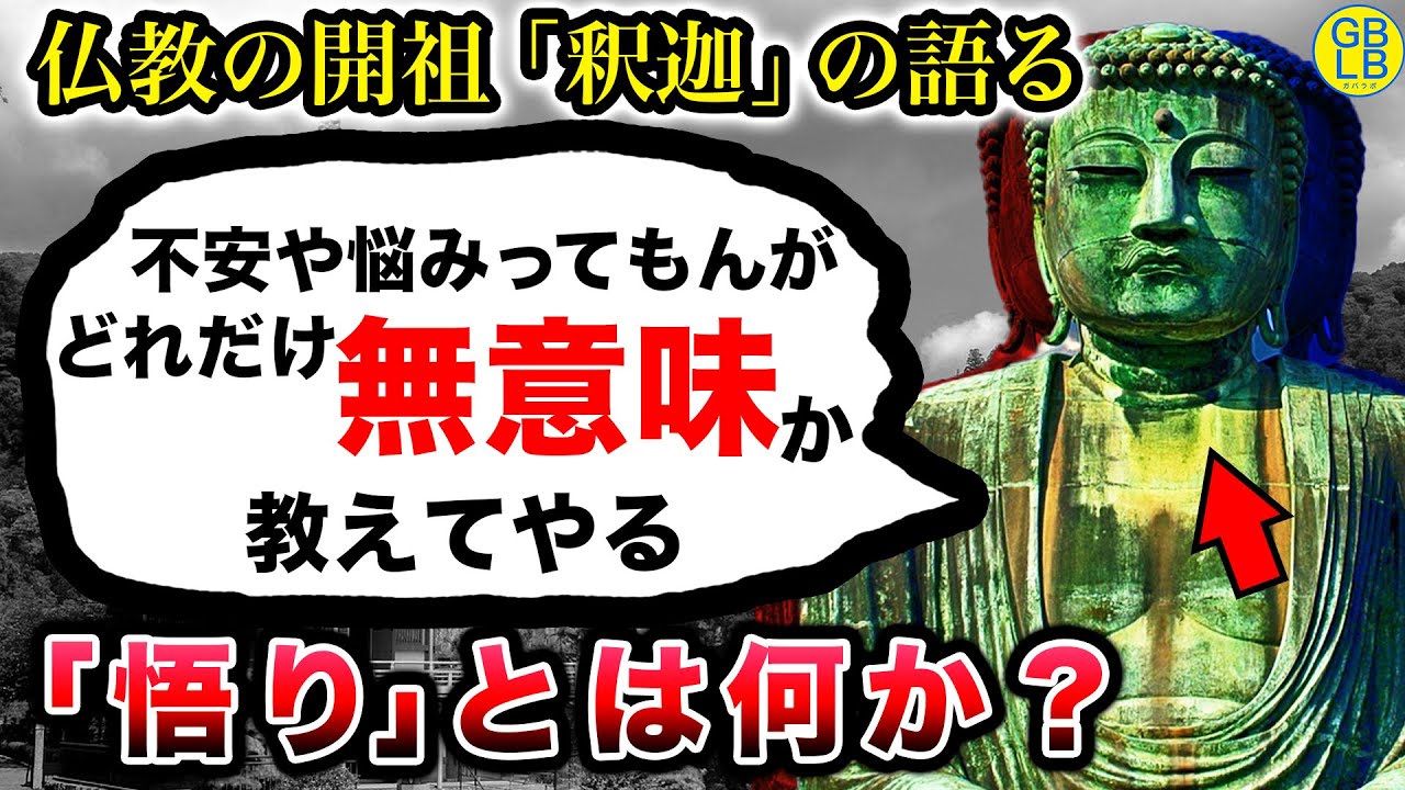 釈迦「私」なんてものは存在しないんだよ。悟れ。そうすりゃ全部解決だ。