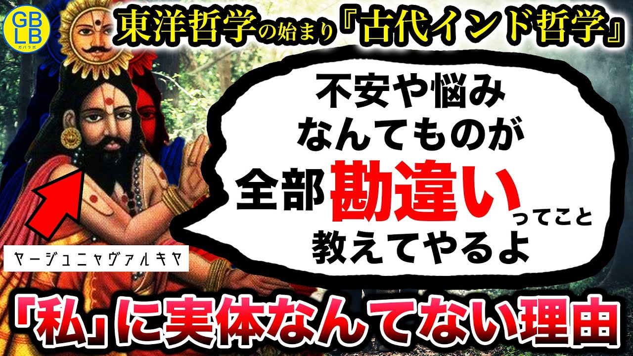 古代インド哲学「お前らは自分って存在を勘違いしてるから、悩んだり苦しんだりするんだよ。