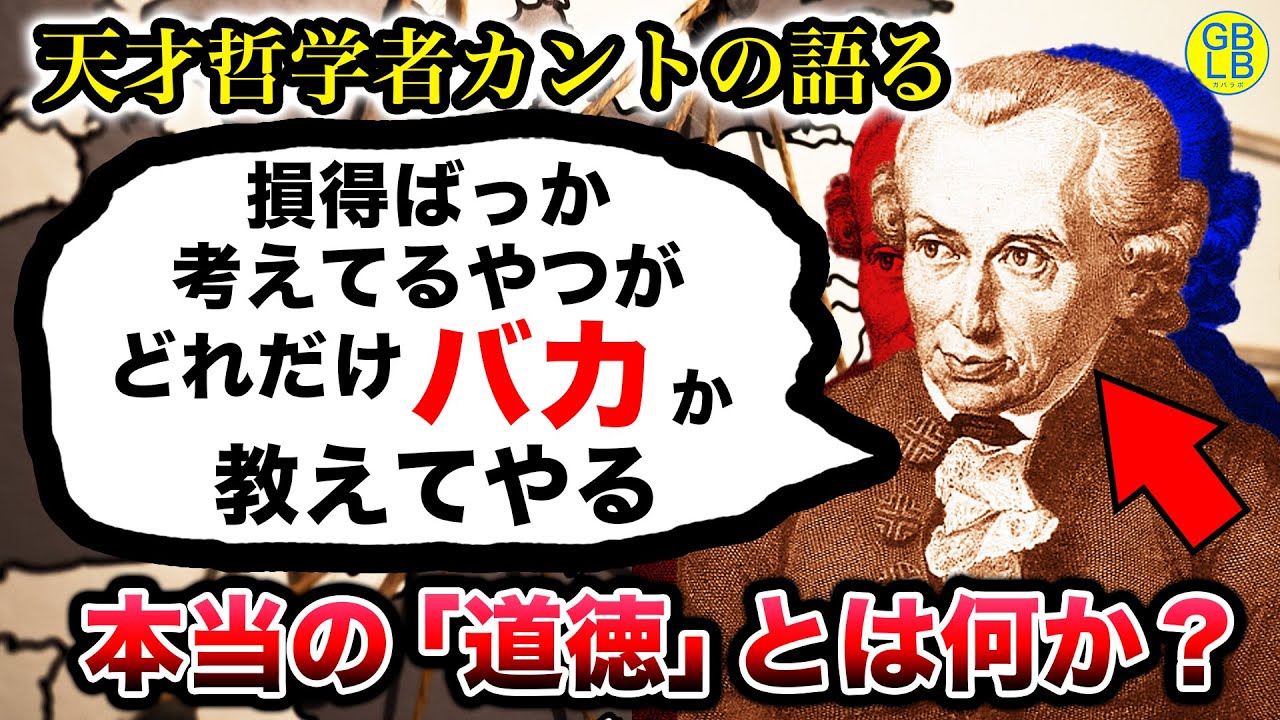 カント「お前らの道徳心がどれだけ腐ったものか教えてやるよ」