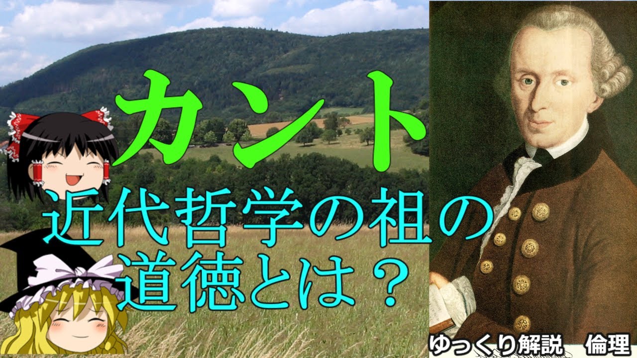 カントの二律背反(アンチノミー）と道徳哲学