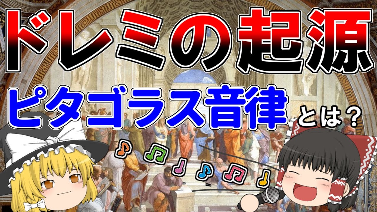 天才ピタゴラスが発見した音楽の仕組みについて解説
