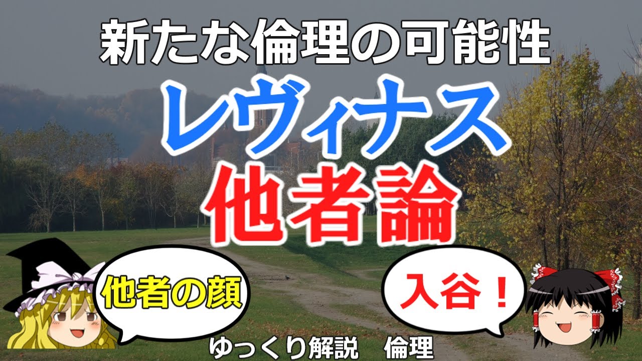 レヴィナスの思想 他者の顔とは
