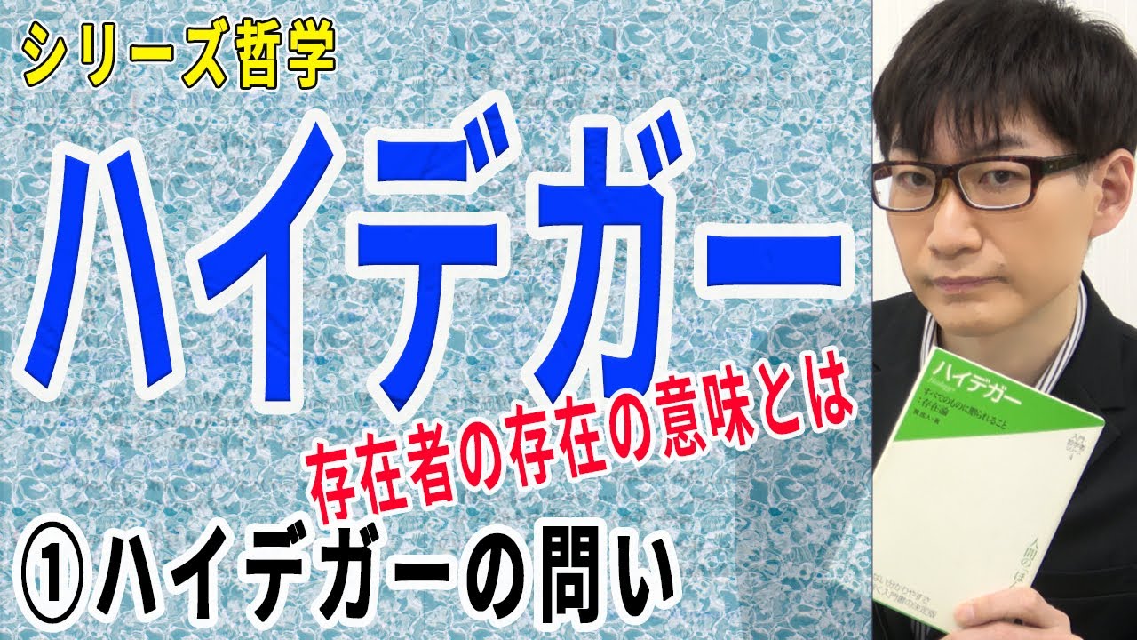 【ハイデガー】全11回 by 井上ゼミ