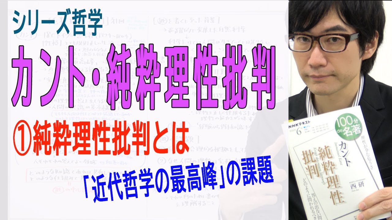 【カント・純粋理性批判】by井上ゼミ（全14回）