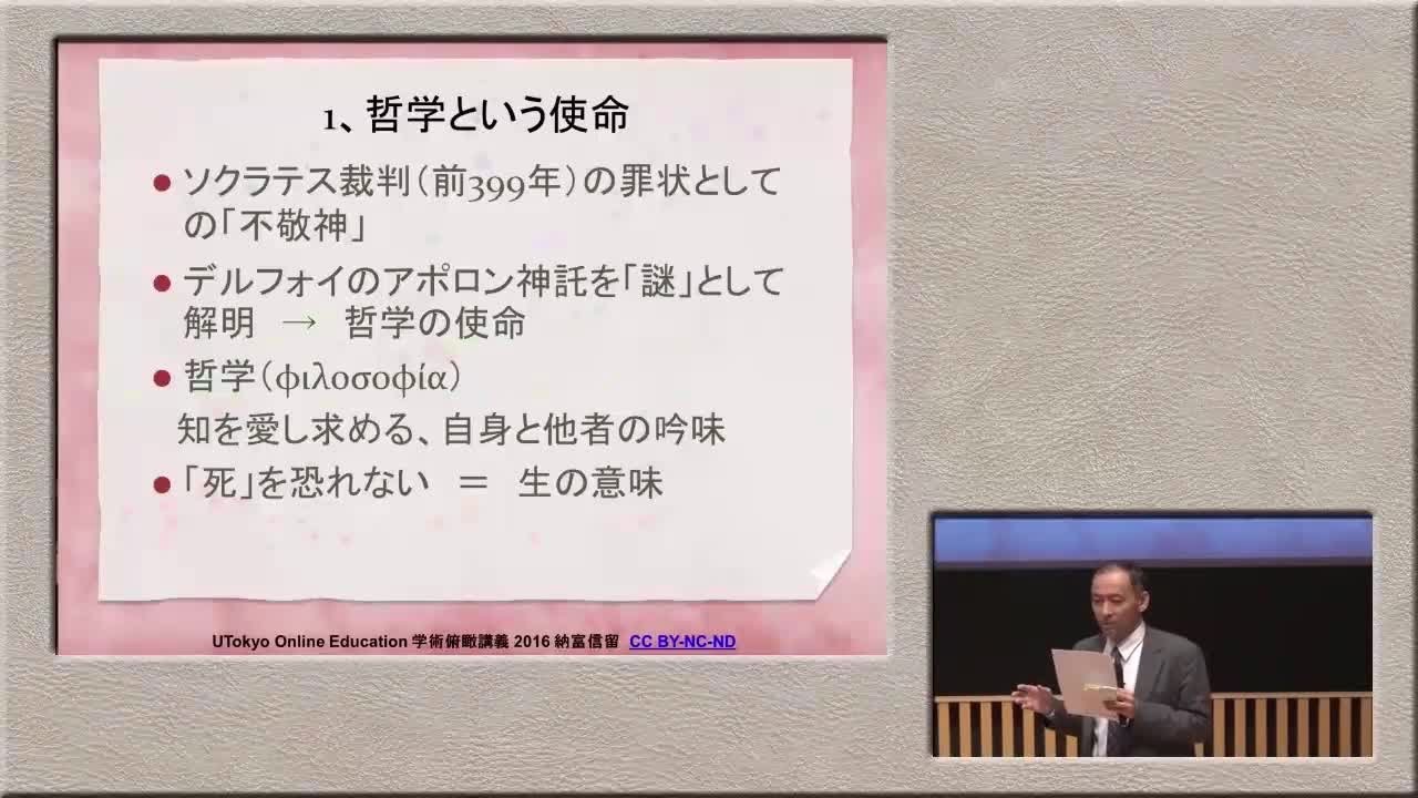 納富信留 ソクラテスの生は何を生んだのか? （「哲学者の生の弁明」を中心に）