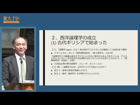 納富信留「論理学とは何か？」