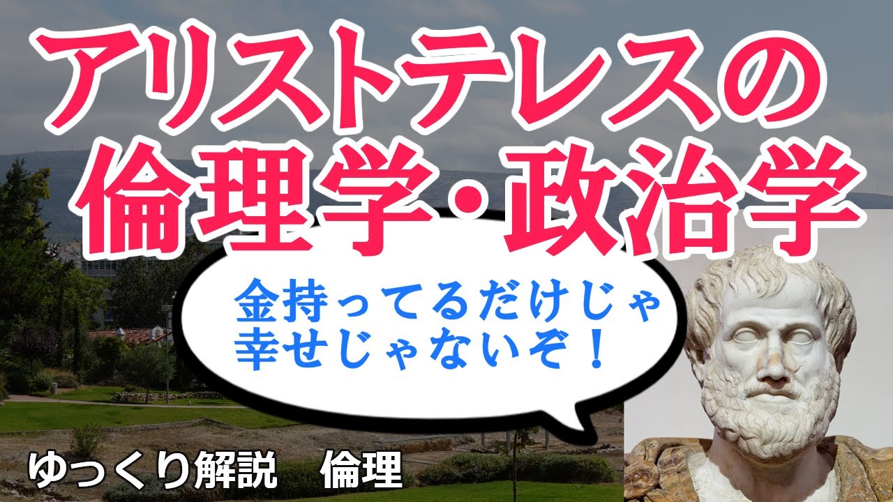 アリストテレスが唱えた幸せとは？ ポリス的動物や中庸を交えて解説
