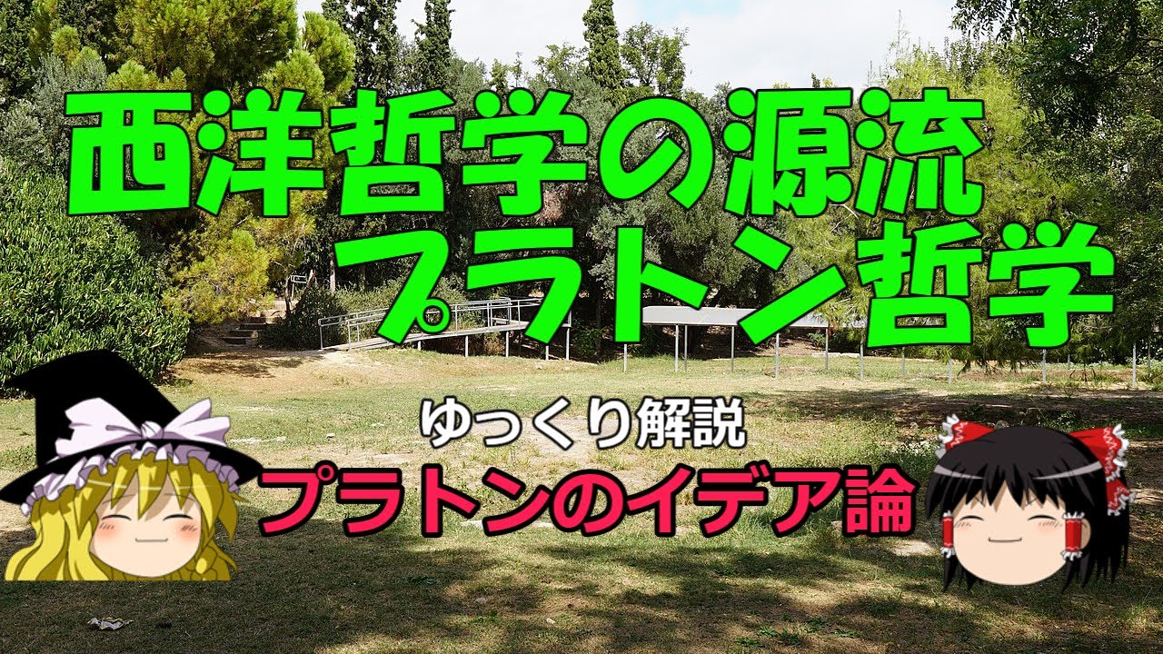 プラトンのイデア論【倫理】