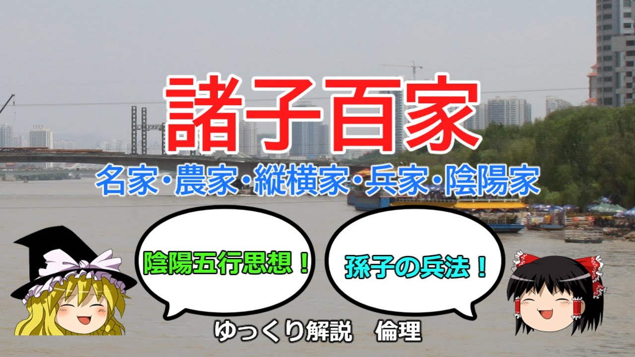 諸子百家 孫子の兵法の特異性や陰陽五行思想など