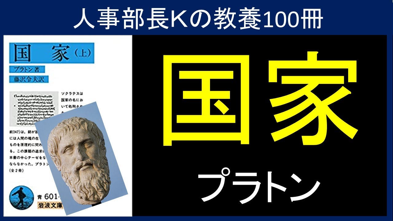 国家（プラトン）要約＆解説