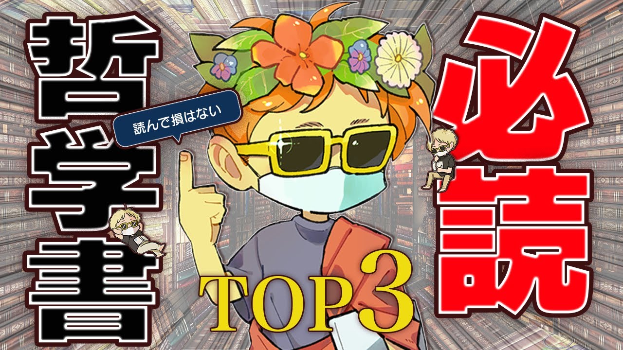 人生を劇的に変える哲学書「国家」