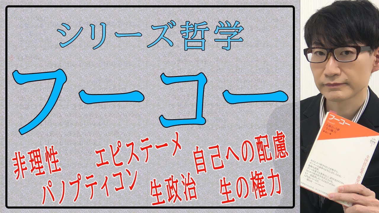 【フーコー】by 井上ゼミ