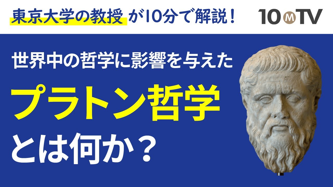 ヨーロッパ哲学の伝統はプラトン哲学の脚注だ by 納富信留