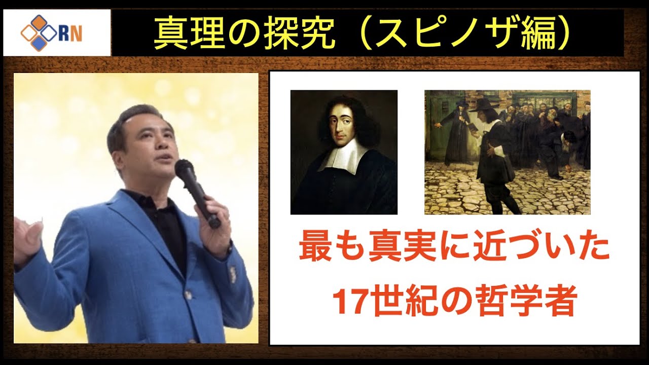 YouTubeで１番理解できるスピノザのエチカ