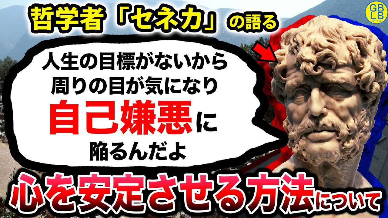 セネカ『良い死に方を知らない奴が、良い人生送れるわけねーじゃん』/心の平静について