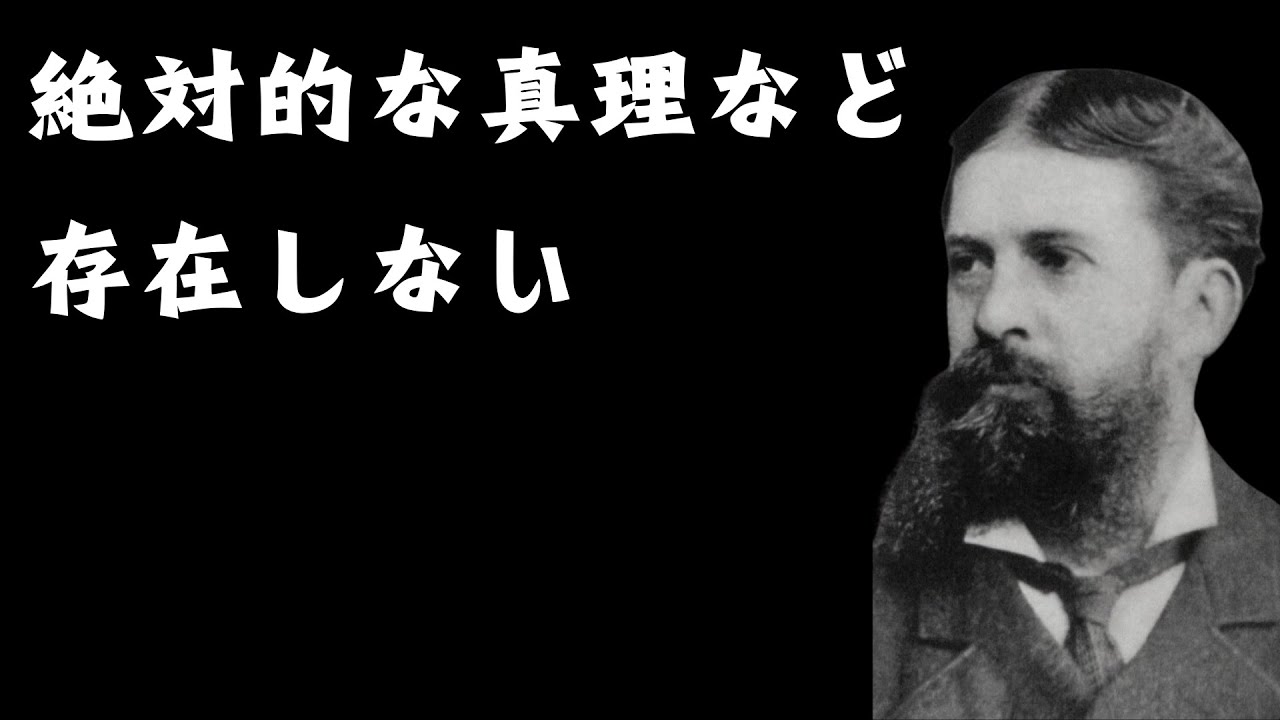 プラグマティズムとは何か｜チャールズ・パースの哲学