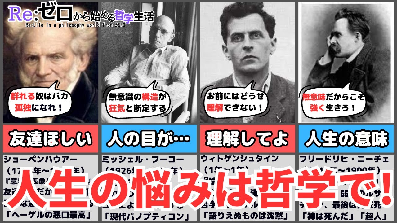 人生の悩みは哲学者がすでに答えを出していた!?