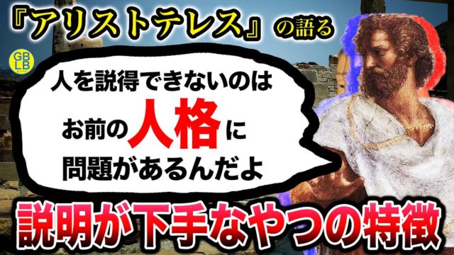 アリストテレス『人を「説得する極意」を教えてやる』/弁論術