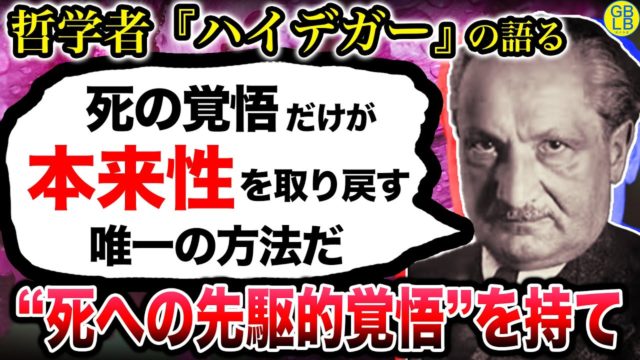 ハイデガー『死の覚悟だけが、自分を取り戻す方法なんだよ』