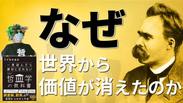 科学と哲学がたどる運命を予言したニーチェの哲学