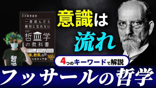 現象学的還元とは？ フッサールの現象学を解説