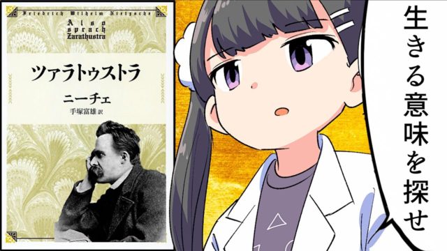 ツァラトゥストラ【ニーチェ】要約フェルミ
