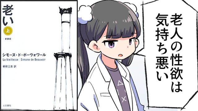老い【シモーヌ・ド・ボーヴォワール】要約フェルミ