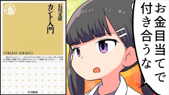 カント入門【石川文康】要約フェルミ