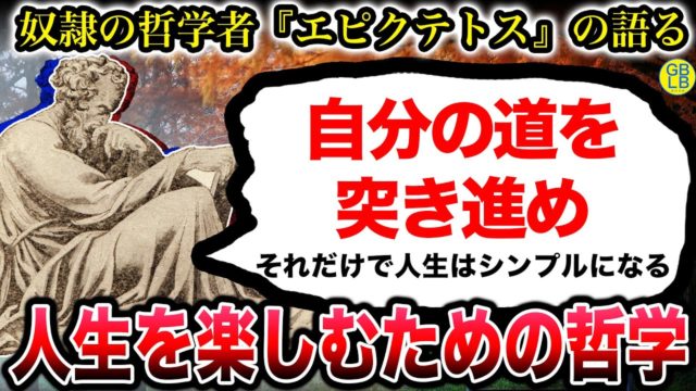 エピクテトス『死ぬ直前に後悔する人の特徴を教えてやる』
