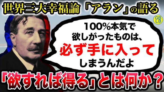 アラン『本当に欲しいものは、必ず手に入るんだよ』