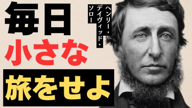 本当に歩く人間は、ほとんどいない｜ソローの哲学
