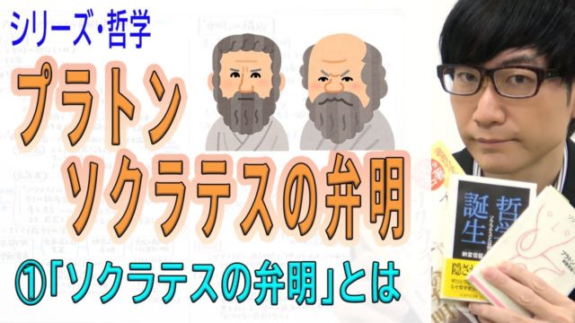 【プラトン・ソクラテスの弁明】全12回 by井上一樹ゼミ