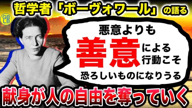 ボーヴォワール『人は他者によって、牢獄に閉じ込められる』人間について