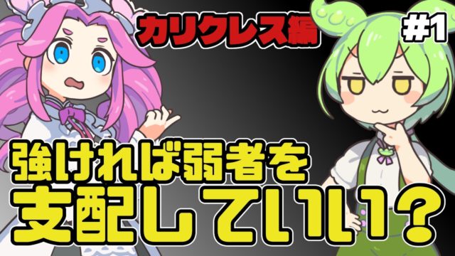 プラトン『ゴルギアス』カリクレス編