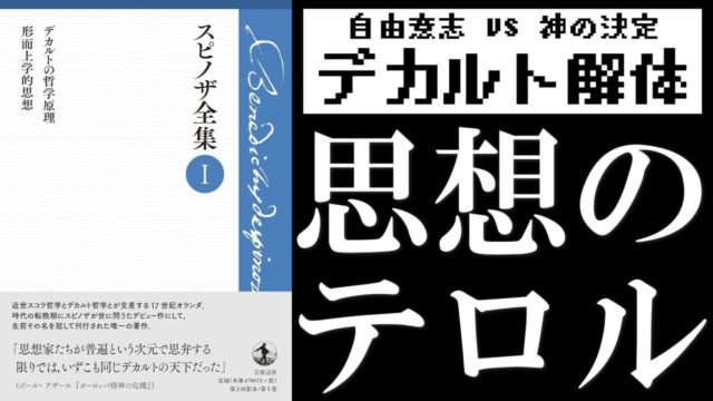 真理の探究：スピノザ『デカルトの哲学原理』（附録として）『形而上学的思想』読解